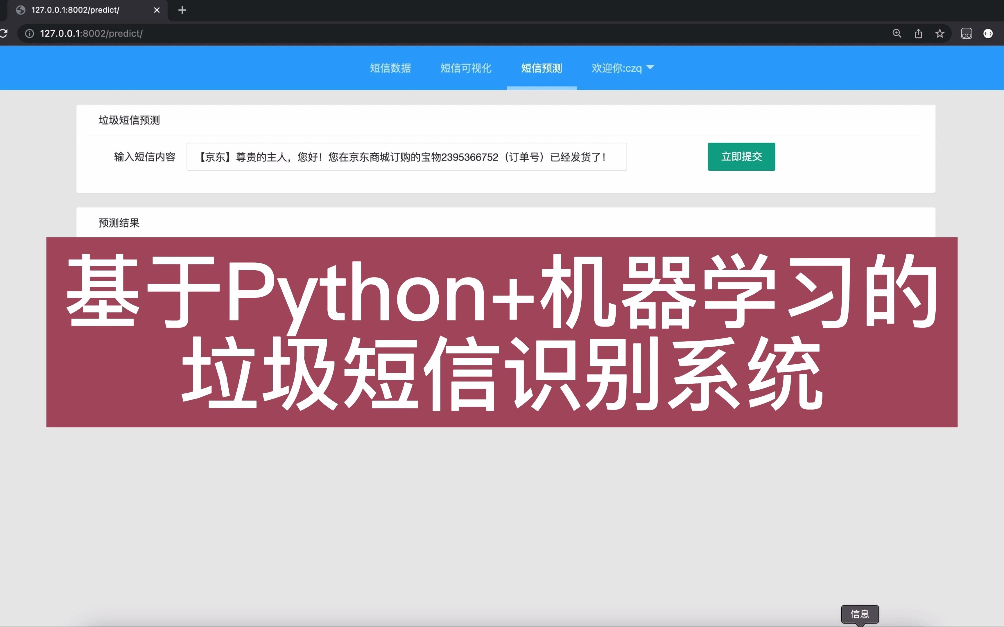 基于python的垃圾短信识别系统【Django+机器学习】【计算机毕业设计bs95】哔哩哔哩bilibili