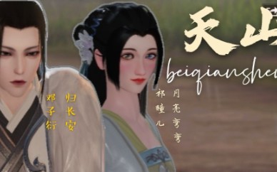 [图]《天山》一梦江湖共创江湖第三期