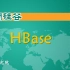 【尚硅谷】最新版HBase教程（含全套资料）-入门到精通