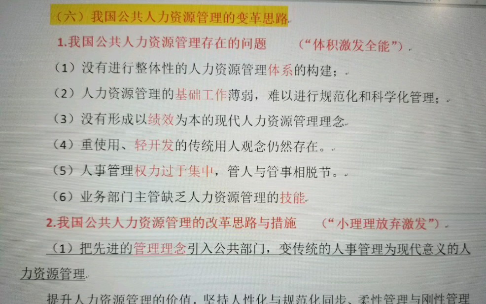 公共管理学143分,自创高质量笔记,已售几十份!哔哩哔哩bilibili