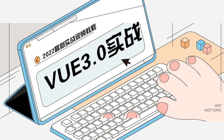 VUE3.0实战/VUE3.0视频教程/VUE3.0项目/VUE3.0源码哔哩哔哩bilibili