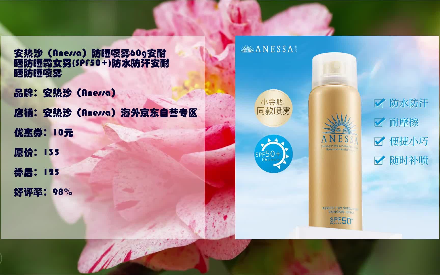 618好物清单安热沙(anessa)防晒喷雾60g安耐晒防晒霜女男(spf50 )
