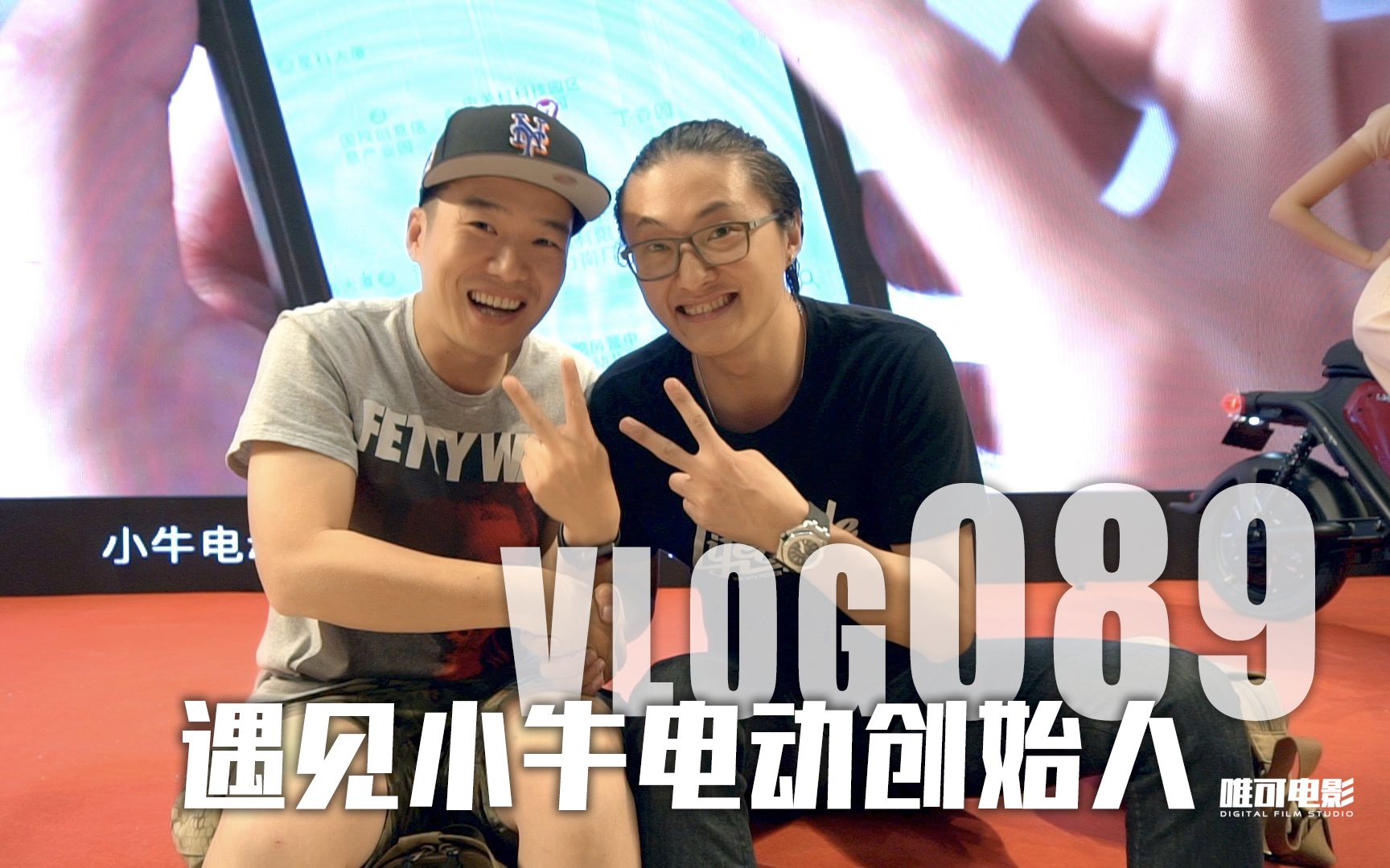 Vlog089:两轮电动车被他作成这样小牛电动创始人胡依林哔哩哔哩bilibili