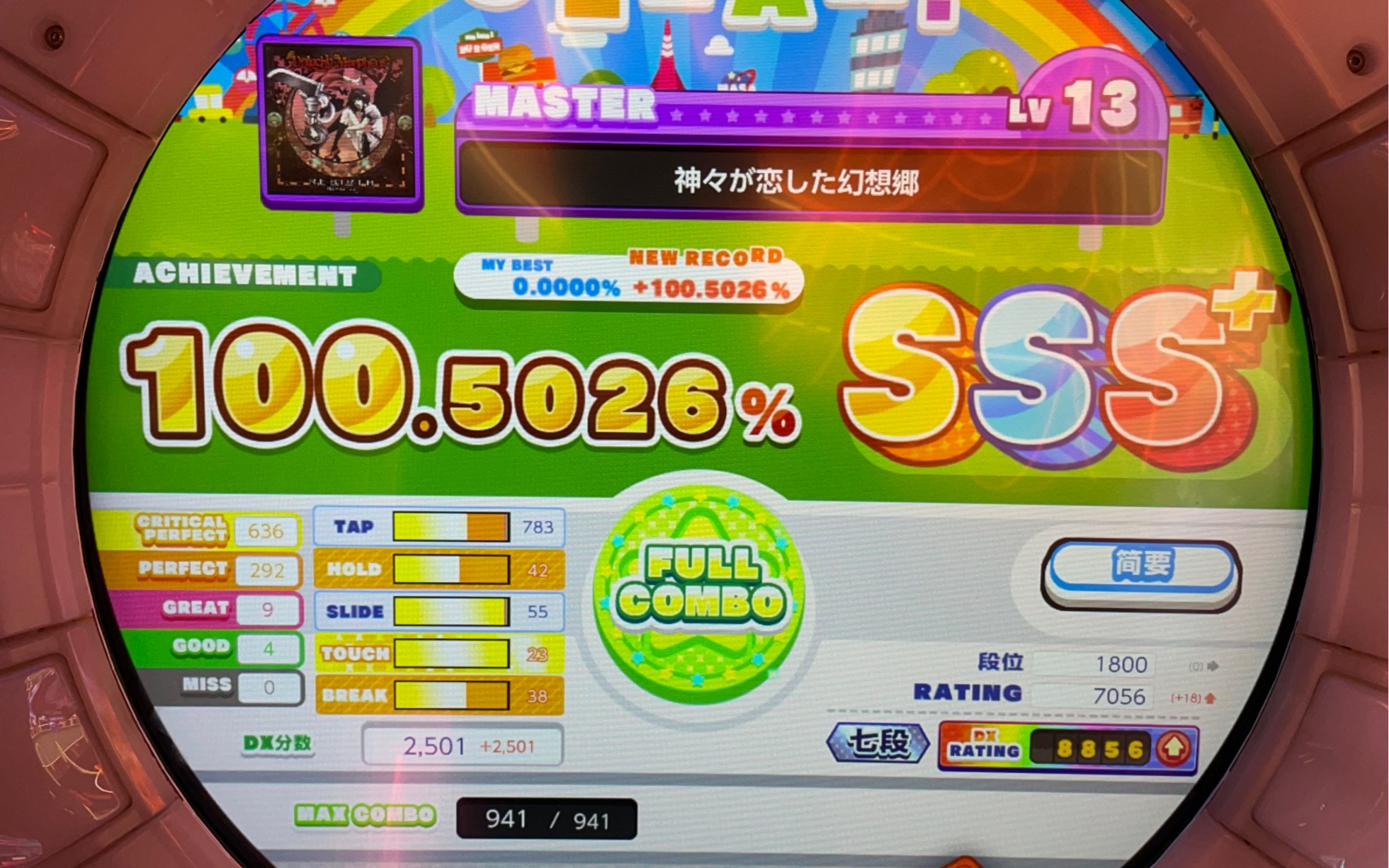 【舞萌dx2022】神々が恋した幻想郷(众神眷恋的幻想乡)100.3 sss