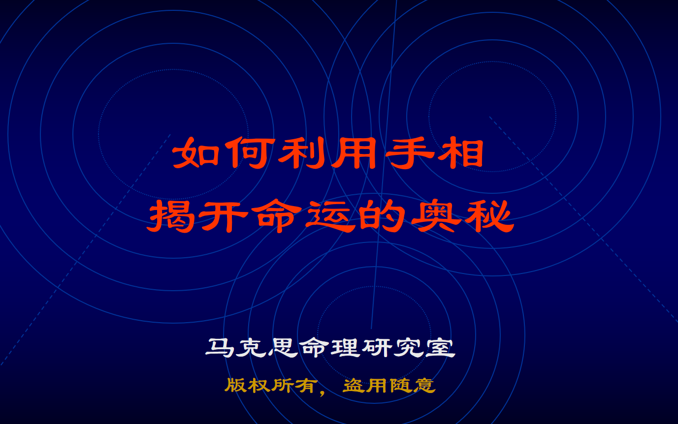 看手相不求人 手相算命 命运还是掌握在自己手中~哔哩哔哩bilibili