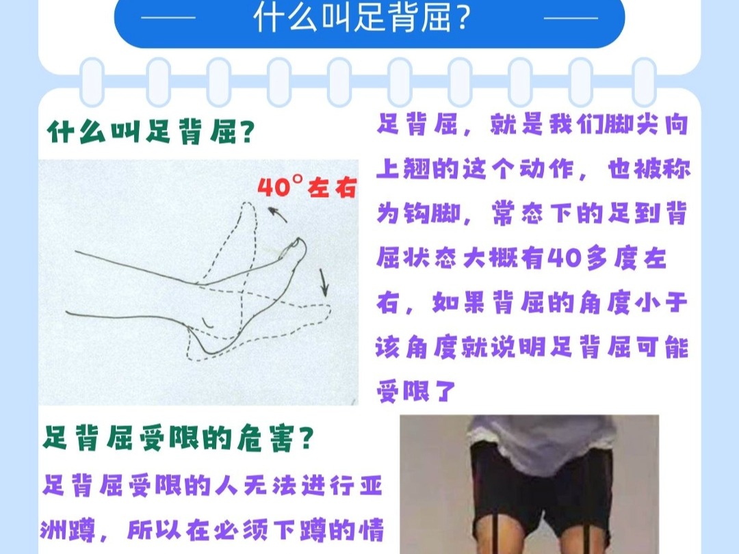 足背屈受限纠正