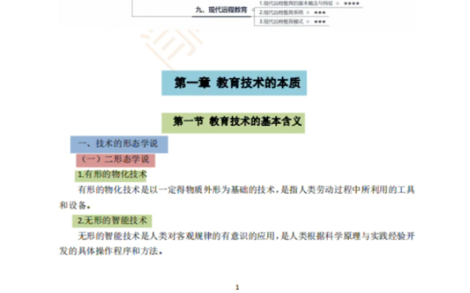 河北大学现代教育技术:教育的基本含义哔哩哔哩bilibili