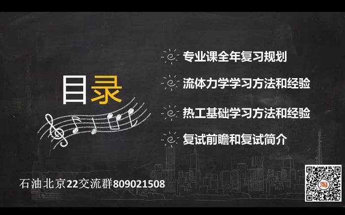 【研友之家考研网】中国石油大学北京838油气储运初试经验分享哔哩哔哩bilibili