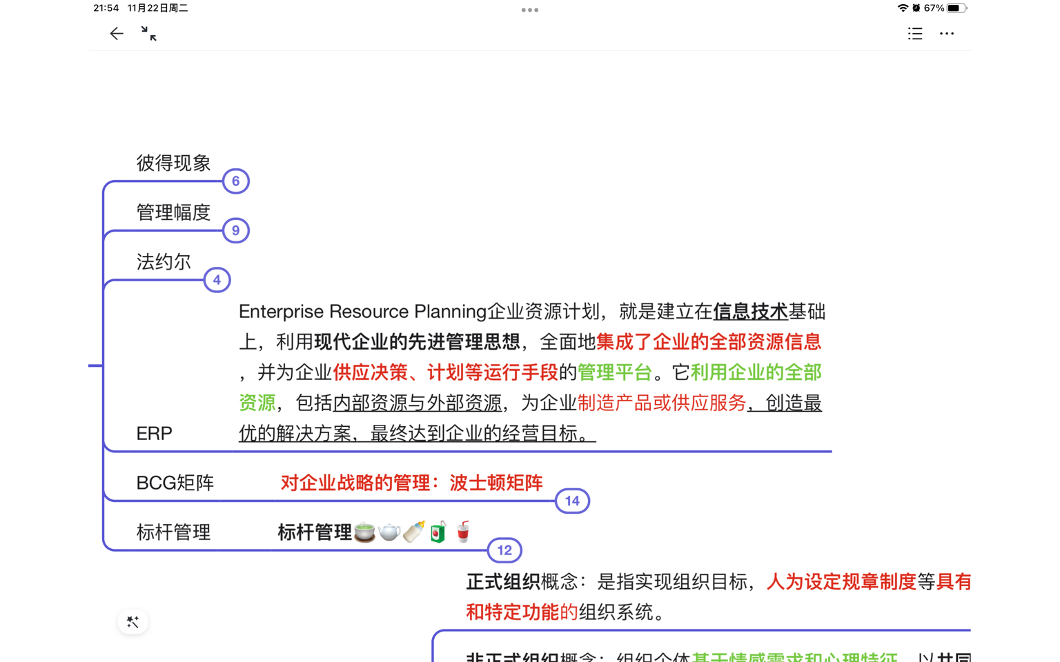 ERP企业资源计划哔哩哔哩bilibili