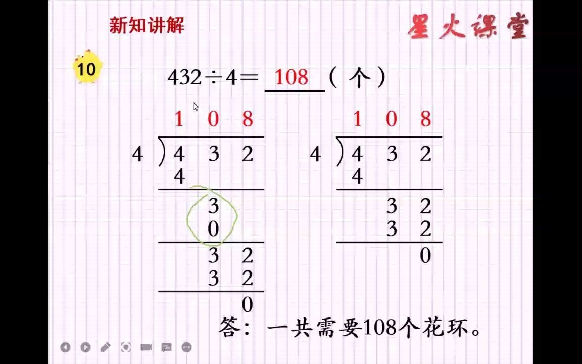 [图]6三年级数学上册第四单元 商中间或末尾有0的除法