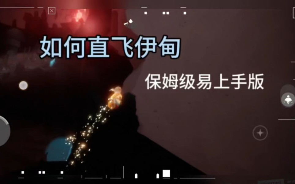 2分钟教会你直飞伊甸,简单易上手