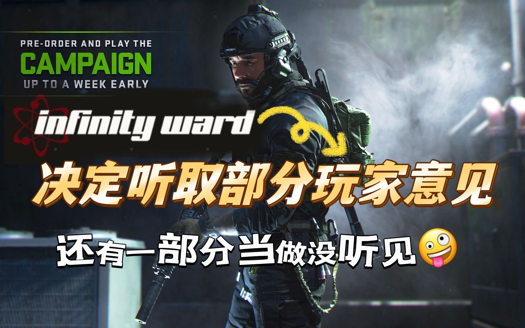 [图]「COD19 9.21官博解读」IW公布优化方案：你们玩不爽的自己想办法吧