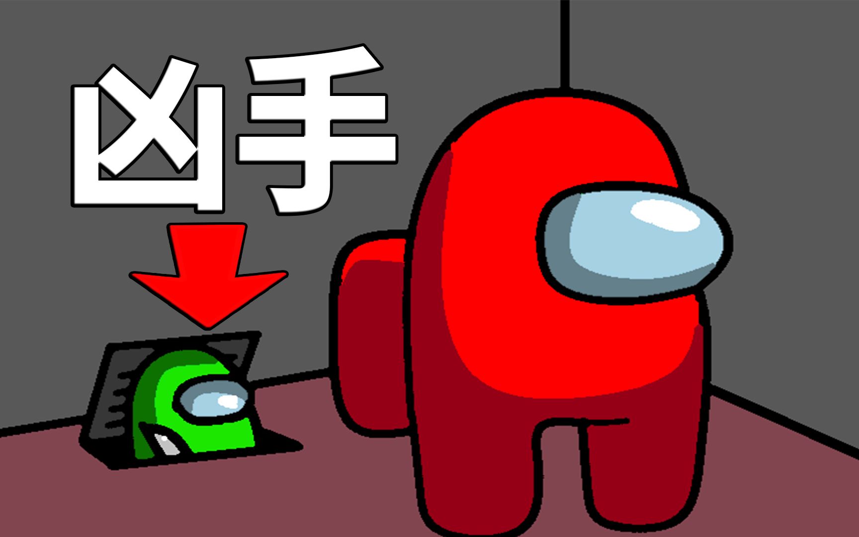 如何快速毁掉一段友情宇宙狼人杀amongus我们之间