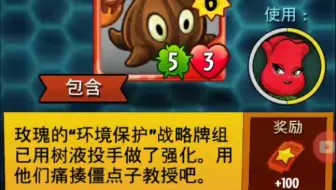 植物大战僵尸英雄每日挑战