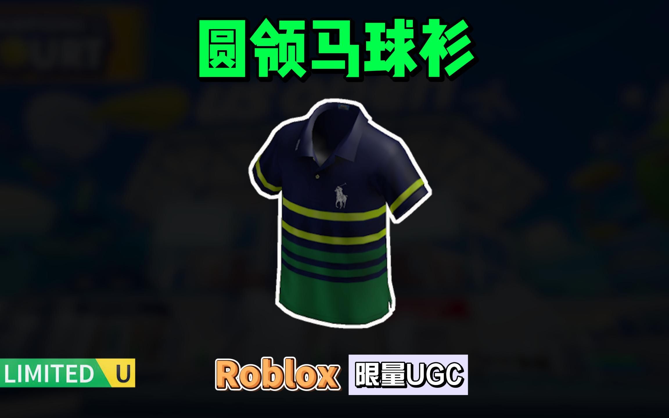 限量FREE【Roblox】拉尔夫ⷥŠ𓤼悷波尔圆领马球衫介绍