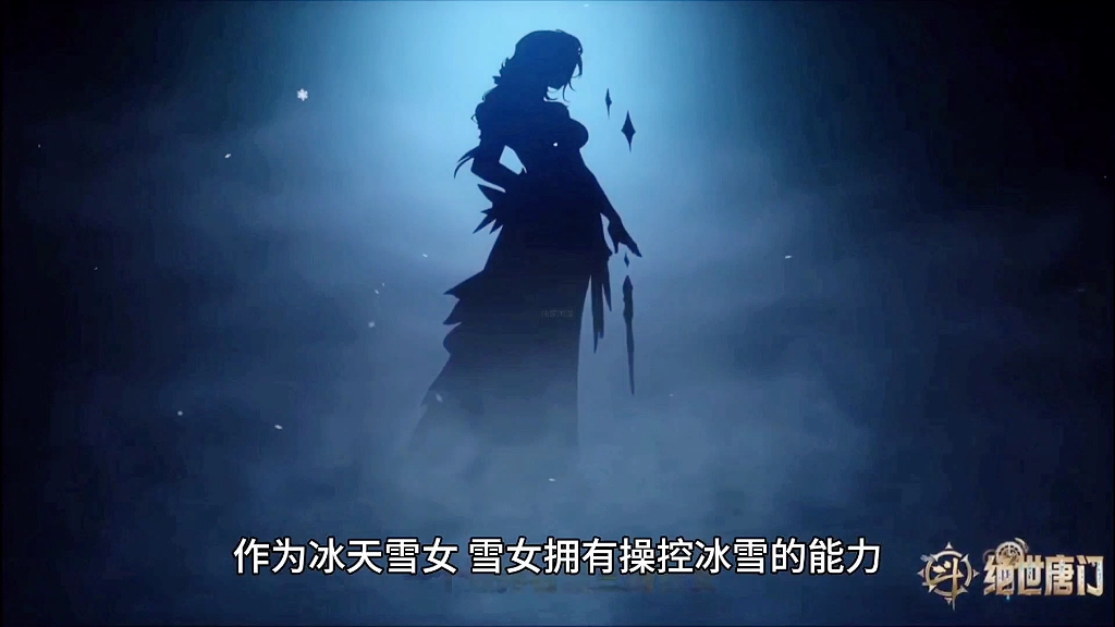 绝世唐门:雪女《雪帝》人物介绍
