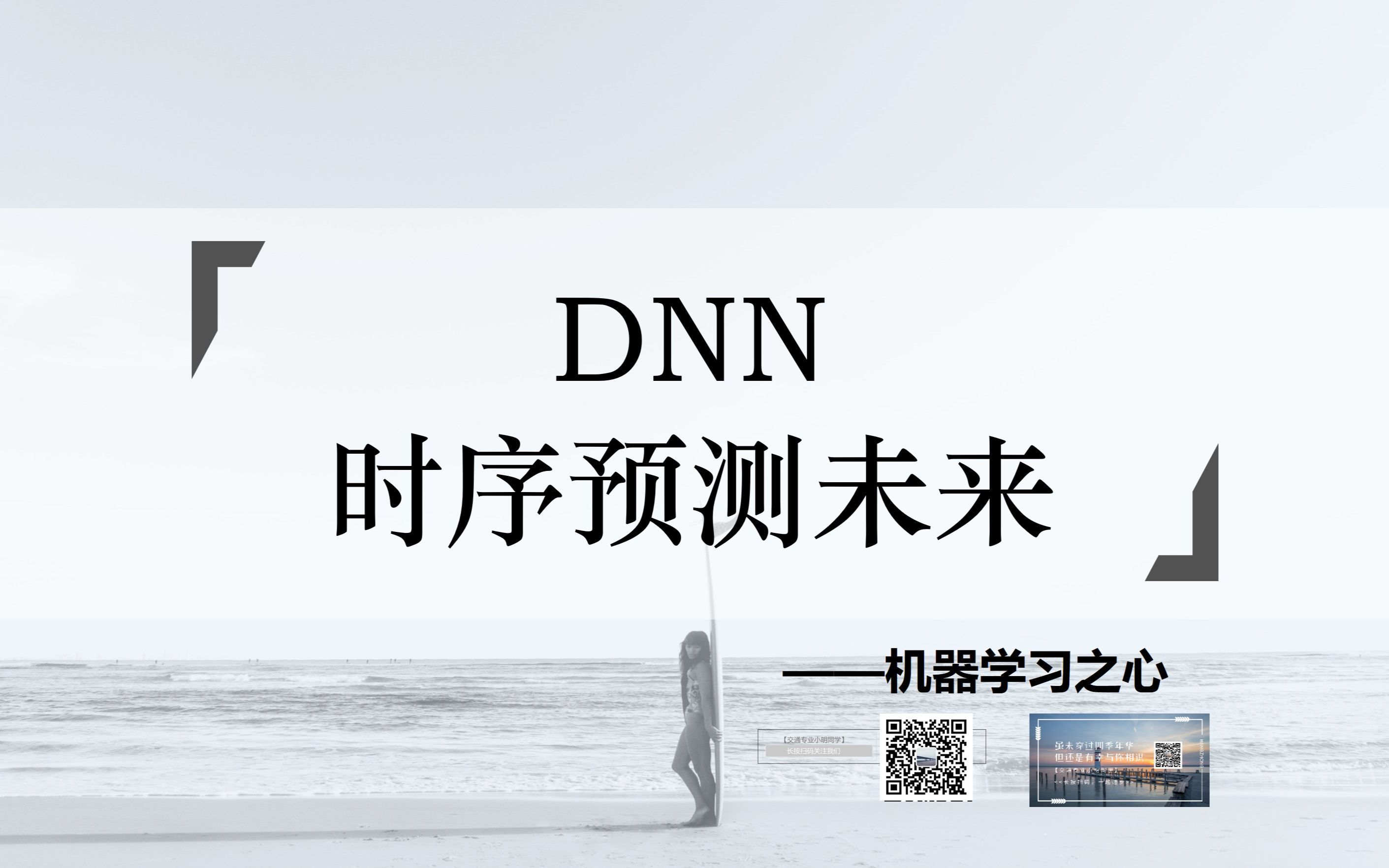 【时间序列预测未来 | dnn】dnn时间序列预测未来 | 深度神经网络时间