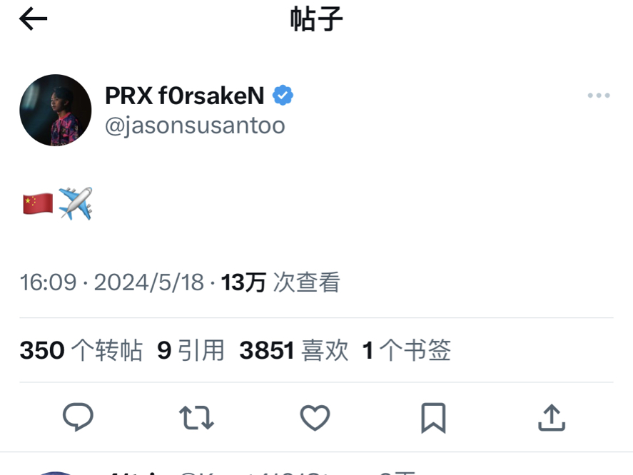 PRX f0rsakeN,人在上海,已下飞机电子竞技热门视频