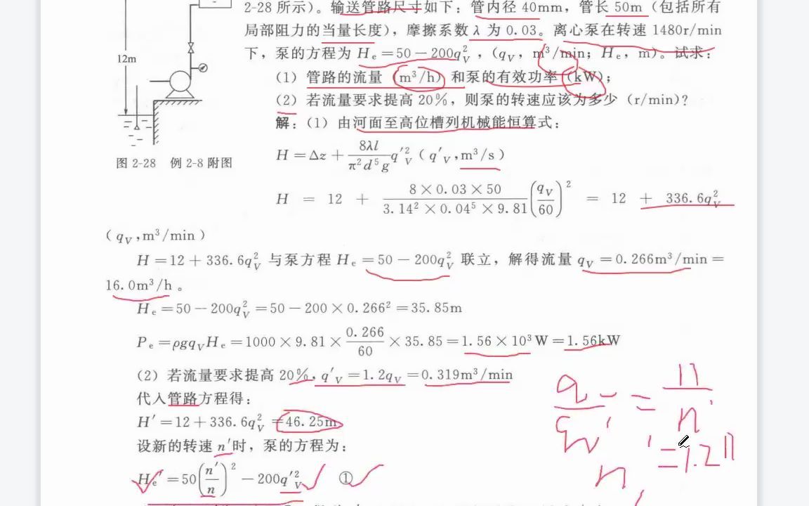 [图]化工原理--流体输送机械--泵的转速影响问题剖析