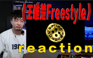 Tải video: Rapper怎么解读《王唯楚Freestyle》在PGONE《ANSW1R》专辑里的绝妙之处？