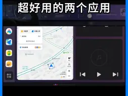 Download Video: 两个被小米CarWith隐藏却超好用的应用。