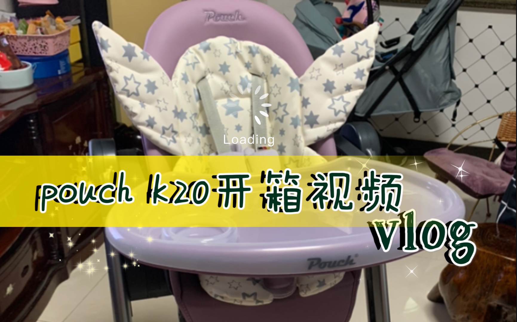 Pouch多功能可折叠便携式仿生婴儿餐椅 K20开箱视频~哔哩哔哩bilibili