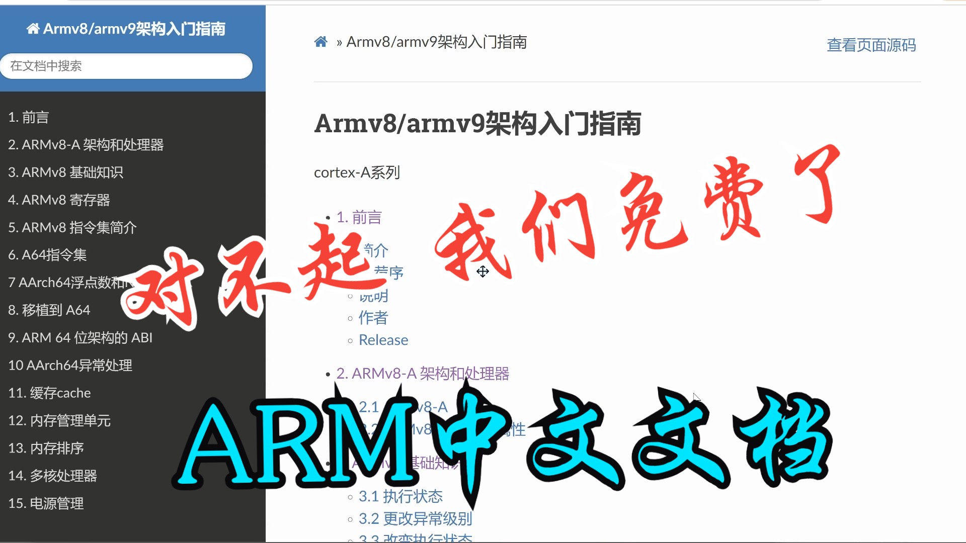 【免费】ARM架构中文文档自学路线哔哩哔哩bilibili