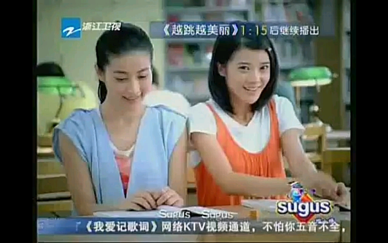 [放送文化]浙江卫视20091223越跳越美丽第四段广告