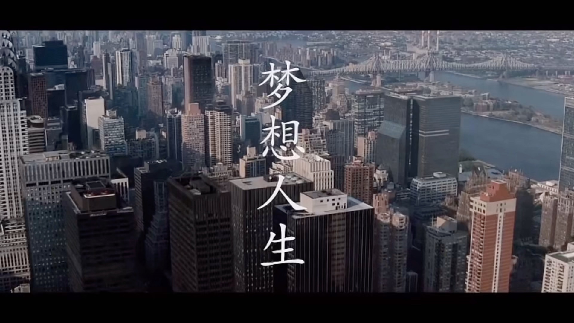 主题:你的梦想是什么_哔哩哔哩_bilibili