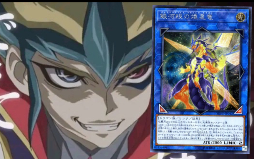 怒涛而来吧!银河眼煌星龙!