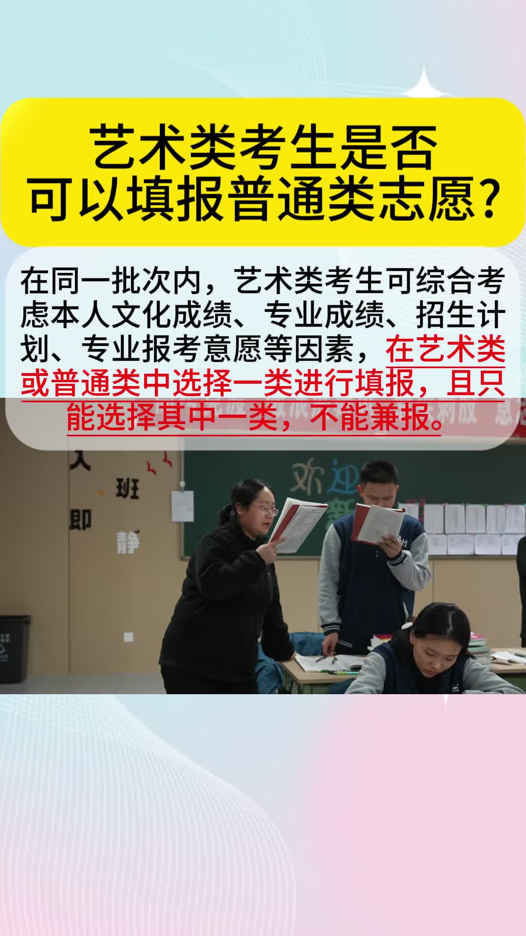 山东艺考生文化课排行榜:艺术类考生是否可以填报普通类志愿?哔哩哔哩bilibili