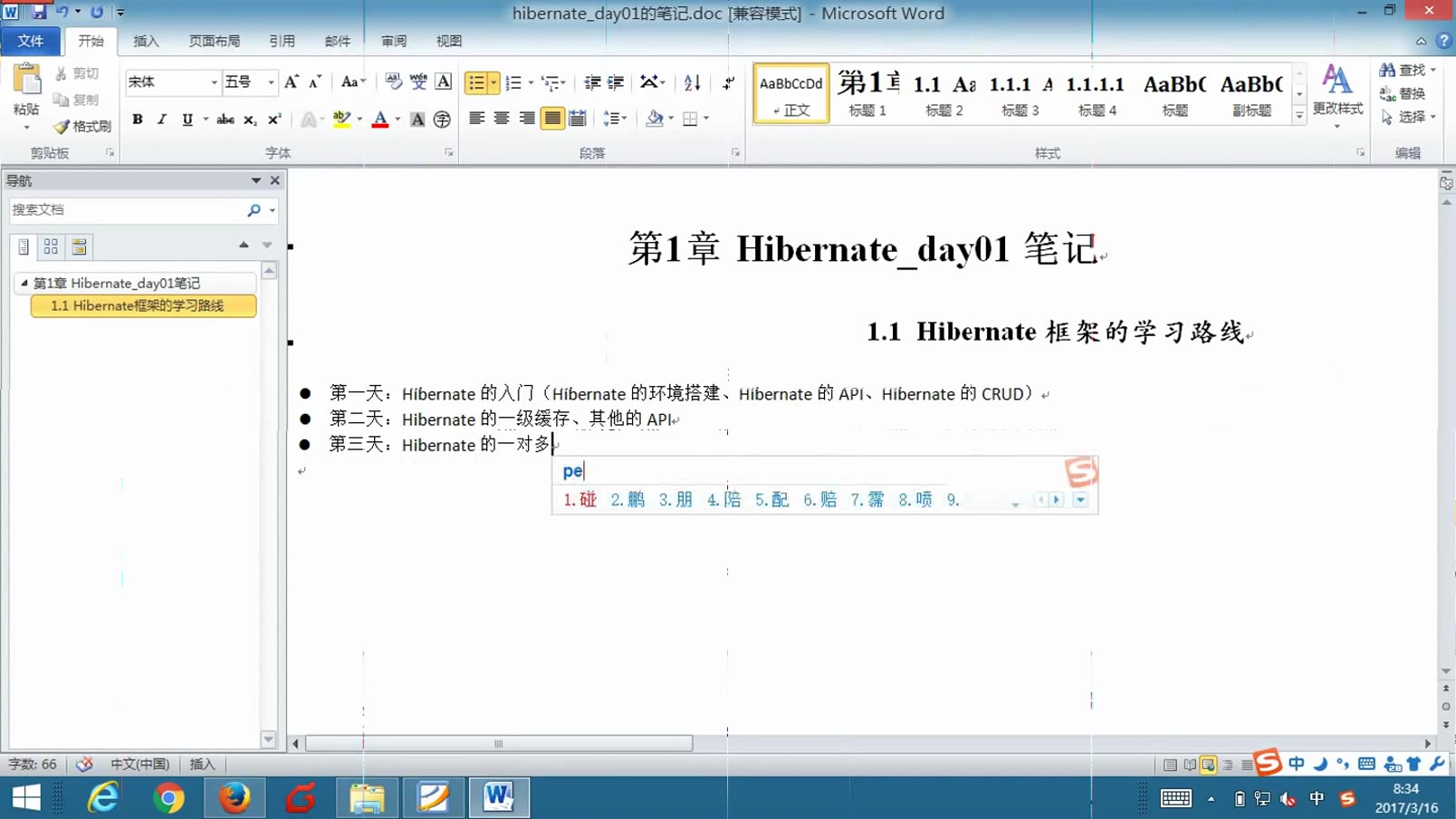 01-Hibernate_hibernate映射文件配置.hibernate入门