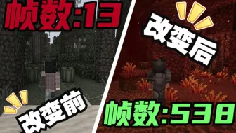电脑带不动mc Minecraft帧数革命来了 只用一个mod快速提升fps 最强帧率提升mod 哔哩哔哩 Bilibili