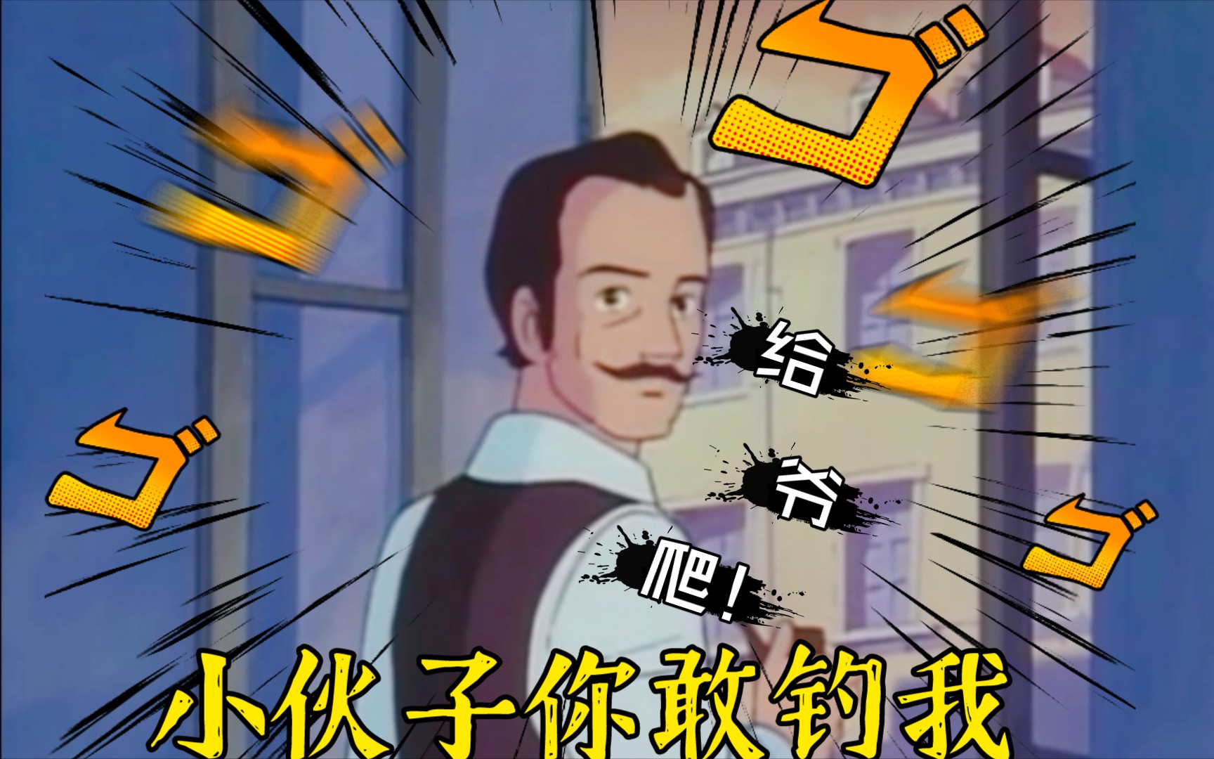 好家伙,我直接好家伙
