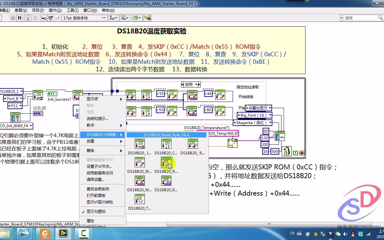 [图]《LabVIEW STM32开发宝典》第46课：精华篇：实验27.1-温度传感器-DS18B20