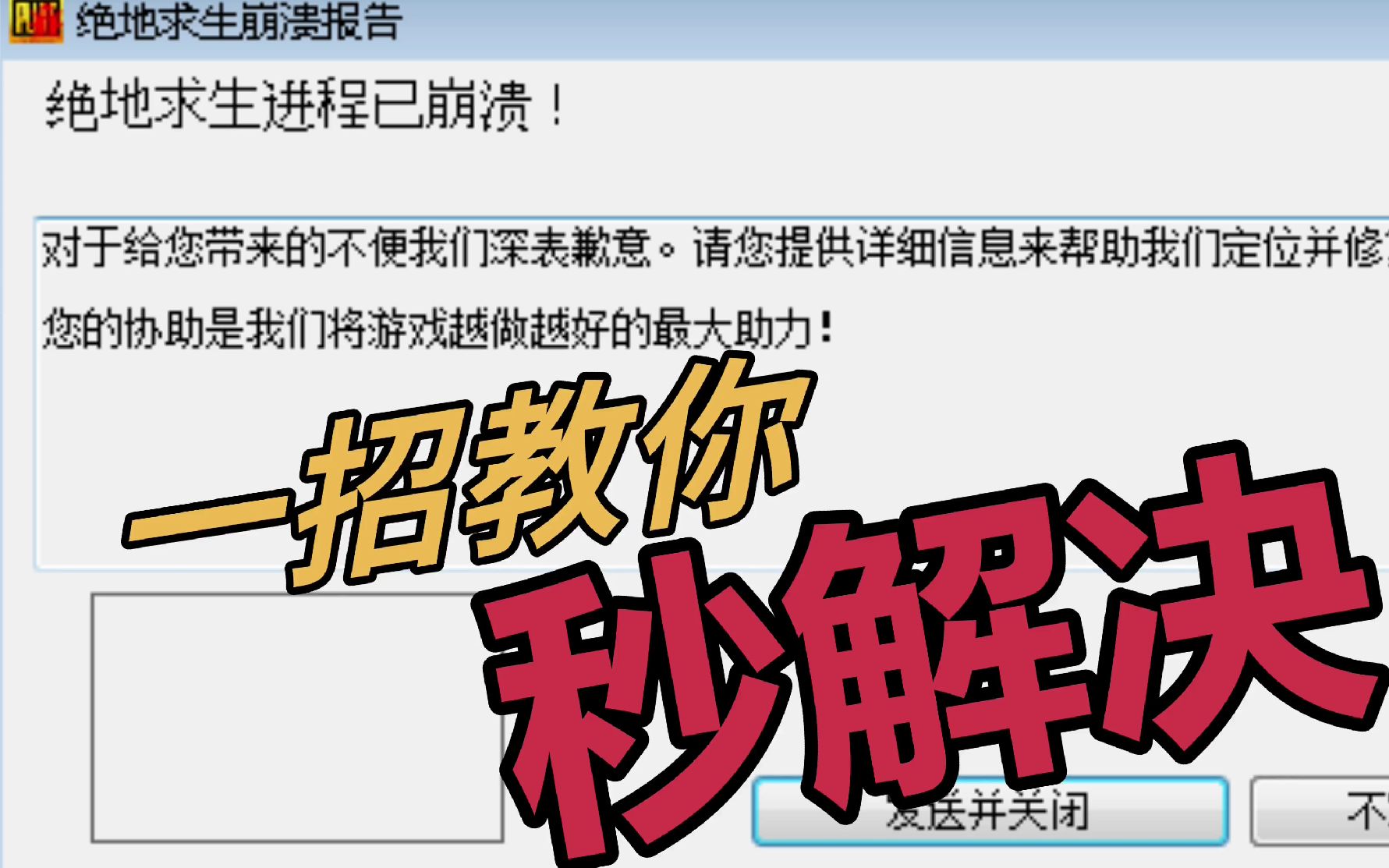 一招教你秒解决pubg绝地求生吃鸡进程崩溃闪退进不去内存不足不明原因