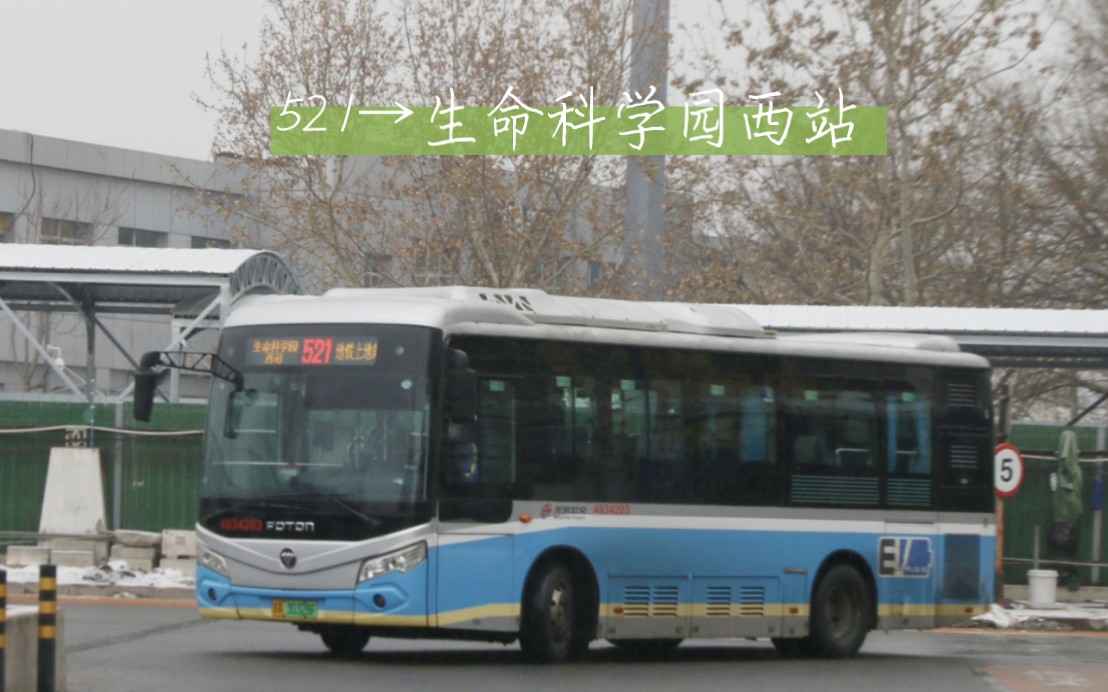 【pov-32 重置04】北京公交521路全程行车录像(地铁上地站→生命科学