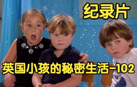 [图][纪录片] 英国小孩的秘密生活 102 Secret Life of 4, 5, 6 Year Olds