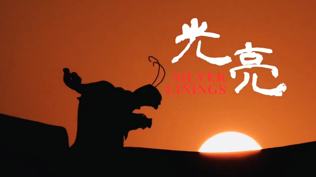 《光亮》无损伴奏