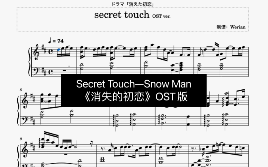 [图][钢琴]【Snow Man—Secret Touch】（消失的初恋OST piano ver.）