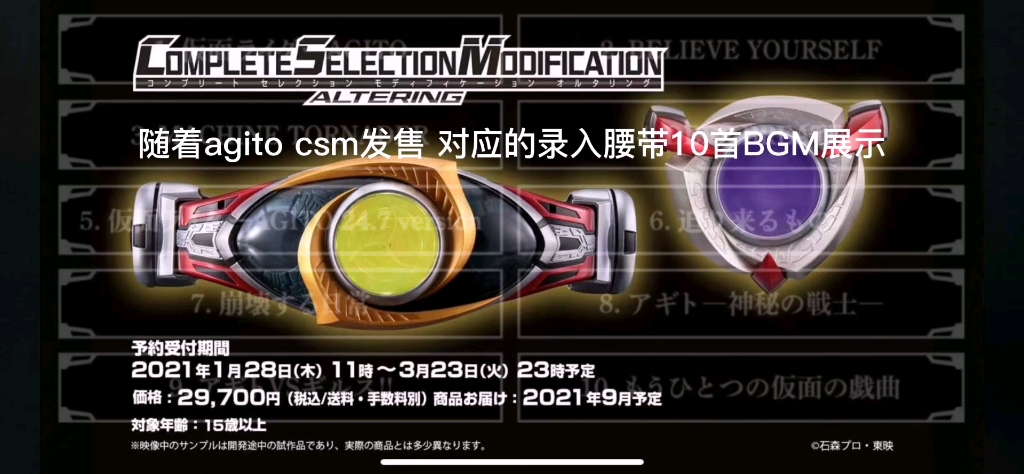 仮面ライダーアギトcsm(全bgm展示) / agito csm 税后29000日元 约合1900人民币左右 录入主演 贺集利树 台词哔哩哔哩bilibili