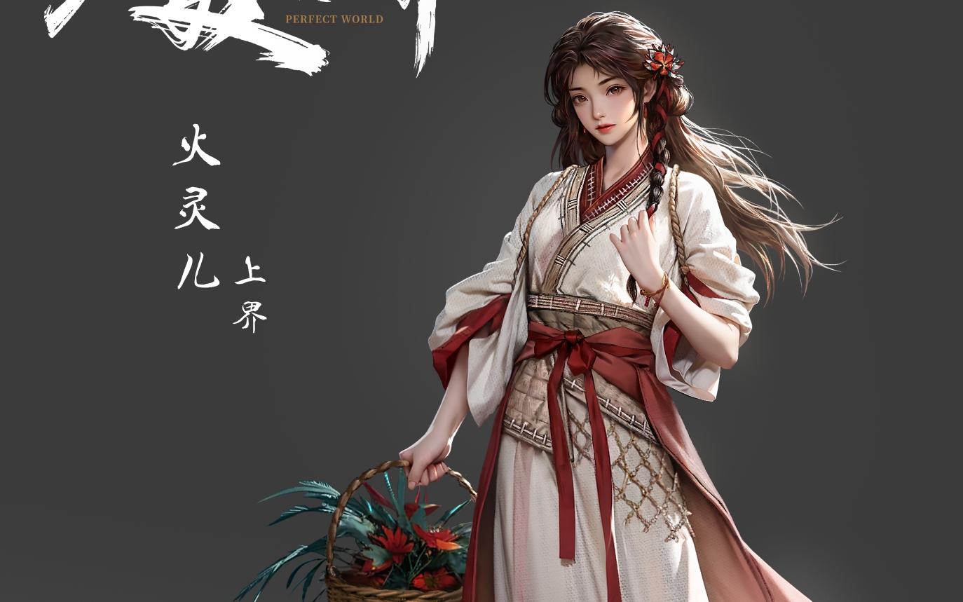 《完美世界动漫上界篇》 惊艳!清漪石昊云曦火灵儿叶倾仙新建模曝光!