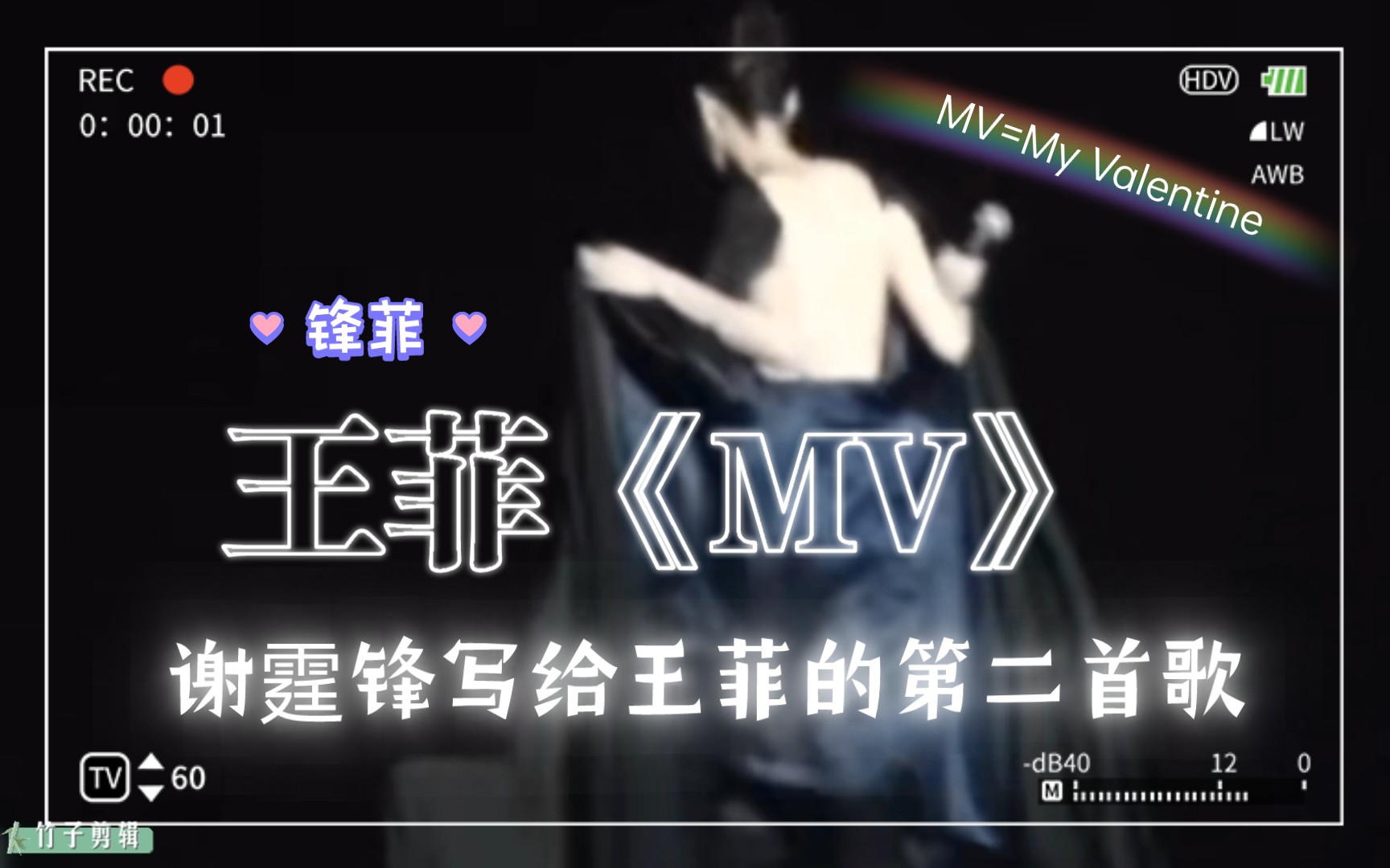 锋菲 | 《MV》谢霆锋写给王菲的第二首歌(最后一首吗?)哔哩哔哩bilibili