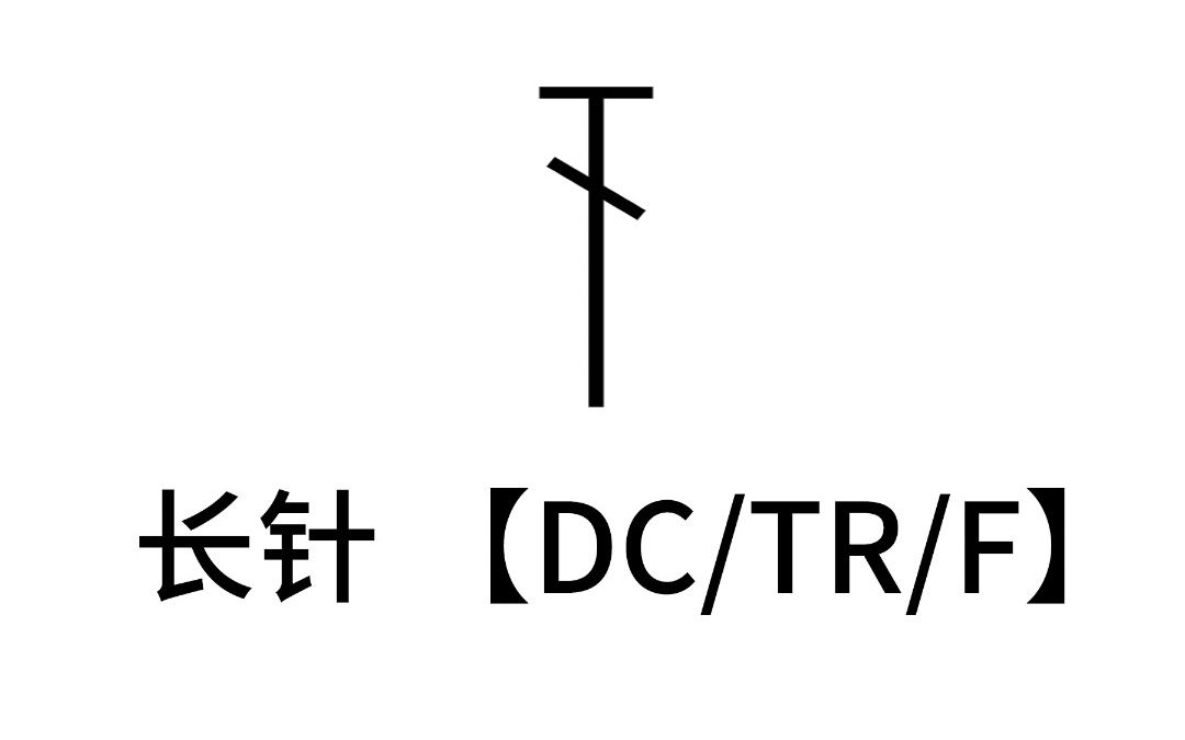新手钩针针法入门必看符号讲解——长针