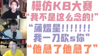 【熠帮B】蒲熠星在学KB说话大赛中获得第一名