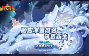 Tải video: 【冲呀！饼干人：王国】雪原之光 冬日雪原逐光之旅