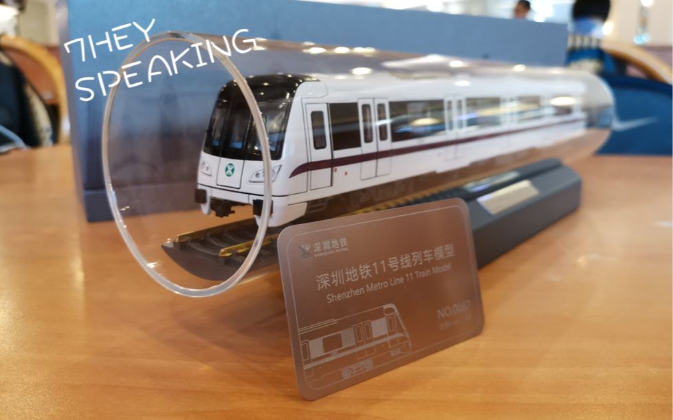 无价之宝深圳地铁11号线列车模型全网首发开箱