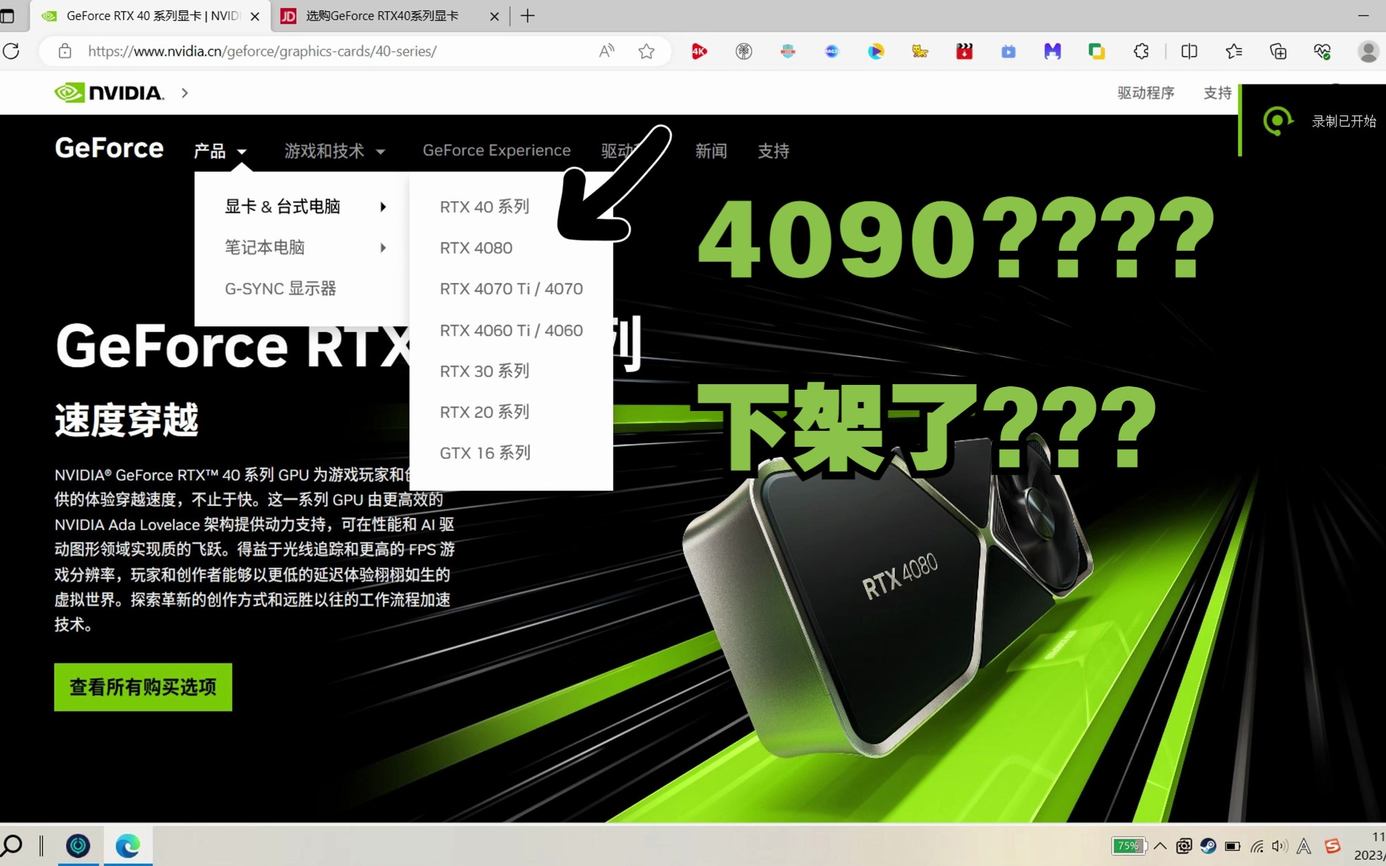 4090昨日起在英伟达中国官网被下架!!哔哩哔哩bilibili
