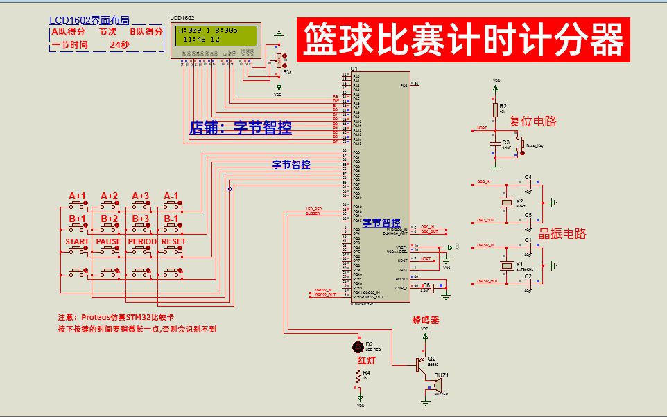 基于STM32F401/407单片机篮球比赛计时记分器可加1/2/3分等LCD1602液晶显示Proteus仿真+C语言程序源代码等哔哩哔哩bilibili