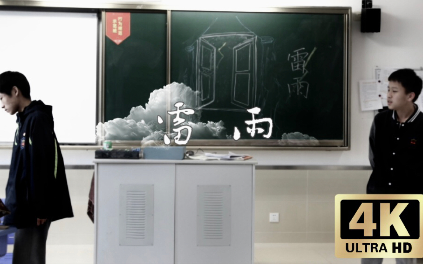 《雷雨》学生演绎(全国人教版高中语文必修二课本节选版)(Powered by上海市复兴高级中学立达学部2025届6班)[4k 60]哔哩哔哩bilibili